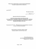 Данилкин, Евгений Александрович. Вихреразрешающее моделирование турбулентных течений и переноса примеси в уличных каньонах с использованием многопроцессорных вычислительных систем: дис. кандидат физико-математических наук: 05.13.18 - Математическое моделирование, численные методы и комплексы программ. Томск. 2010. 141 с.