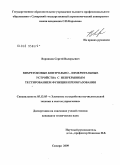 Воронцов, Сергей Валерьевич. Вихретоковые контрольно-измерительные устройства с непрерывным тестированием функции преобразования: дис. кандидат технических наук: 05.13.05 - Элементы и устройства вычислительной техники и систем управления. Самара. 2009. 176 с.