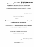 Коротеев, Михаил Юрьевич. Вихретоковый контроль качества паяных соединений стержней статорных обмоток турбогенераторов: дис. кандидат наук: 05.11.13 - Приборы и методы контроля природной среды, веществ, материалов и изделий. Санкт-Петербург. 2014. 134 с.