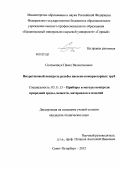 Соломенчук, Павел Валентинович. Вихретоковый контроль резьбы насосно-компрессорных труб: дис. кандидат технических наук: 05.11.13 - Приборы и методы контроля природной среды, веществ, материалов и изделий. Санкт-Петербург. 2012. 187 с.