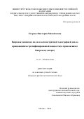 Егорова Виктория Михайловна. Вихревая динамика над неосимметричной топографией дна во вращающейся стратифицированной жидкости (в приложении к Кипрскому вихрю): дис. кандидат наук: 00.00.00 - Другие cпециальности. ФГБОУ ВО «Московский государственный университет имени М.В. Ломоносова». 2024. 101 с.