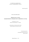 Зотова, Анна Николаевна. Вихревая модель отклика сверхпроводникового нанопроволочного однофотонного детектора: дис. кандидат наук: 01.04.07 - Физика конденсированного состояния. Нижний Новгород. 2016. 107 с.