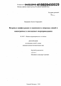 Беспалов, Антон Андреевич. Вихревые конфигурации и подвижность вихревых линий в анизотропных и магнитных сверхпроводниках: дис. кандидат наук: 01.04.07 - Физика конденсированного состояния. Нижний Новгород. 2014. 131 с.