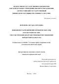 Воронова Оксана Сергеевна. ВИКТИМНОСТЬ ПРЕДПРИЯТИЙ (ЮРИДИЧЕСКИХ ЛИЦ) КАК ОБСТОЯТЕЛЬСТВО, СПОСОБСТВУЮЩЕЕ НЕДРУЖЕСТВЕННЫМ ПОГЛОЩЕНИЯМ (РЕЙДЕРСКИМ ЗАХВАТАМ): дис. кандидат наук: 12.00.08 - Уголовное право и криминология; уголовно-исполнительное право. ФГБОУ ВО «Всероссийский государственный университет юстиции (РПА Минюста России)». 2016. 184 с.