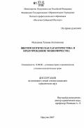 Малыхина, Татьяна Анатольевна. Виктимологическая характеристика и предупреждение мошенничества: дис. кандидат юридических наук: 12.00.08 - Уголовное право и криминология; уголовно-исполнительное право. Иркутск. 2007. 212 с.