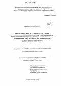 Морозов, Сергей Львович. Виктимологическая характеристика и предупреждение преступлений, совершаемых в отношении иностранцев: по материалам Байкальского региона: дис. кандидат наук: 12.00.08 - Уголовное право и криминология; уголовно-исполнительное право. Владивосток. 2012. 205 с.