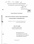 Зыков, Даниил Алексеевич. Виктимологические аспекты предупреждения компьютерного мошенничества: дис. кандидат юридических наук: 12.00.08 - Уголовное право и криминология; уголовно-исполнительное право. Владимир. 2002. 211 с.