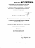 Измайлов, Вадим Валерьевич. Виктимологические аспекты преступности, связанной с незаконным оборотом наркотиков: по материалам Республики Карелия: дис. кандидат наук: 12.00.08 - Уголовное право и криминология; уголовно-исполнительное право. Москва. 2015. 237 с.