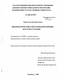 Банных, Евгения Николаевна. Виктимологический аспект поведения женщин - жертв преступления: дис. кандидат юридических наук: 12.00.08 - Уголовное право и криминология; уголовно-исполнительное право. Челябинск. 2006. 175 с.