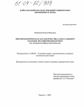 Мощицкая, Елена Юрьевна. Виктомологическая характеристика сексуального насилия несовершеннолетних: По материалам Иркутской области: дис. кандидат юридических наук: 12.00.08 - Уголовное право и криминология; уголовно-исполнительное право. Иркутск. 2004. 190 с.