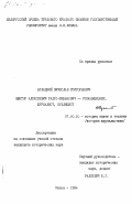 Булацкий, Вячеслав Григорьевич. Виктор Алексеевич Радус-Зенькович - революционер, журналист, публицист: дис. кандидат исторических наук: 00.00.00 - Другие cпециальности. Минск. 1984. 219 с.