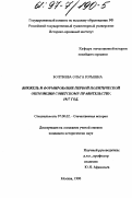 Болтнева, Ольга Юрьевна. Викжель и формирование первой политической оппозиции советскому правительству, 1917 год: дис. кандидат исторических наук: 07.00.02 - Отечественная история. Москва. 1996. 201 с.