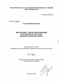 Тучков, Иван Иванович. Виллы Рима эпохи Возрождения как образная система: иконологии и риторика: дис. доктор искусствоведения: 17.00.04 - Изобразительное и декоративно-прикладное искусство и архитектура. Москва. 2008. 1072 с.