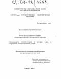 Цельникер, Григорий Феликсович. Вина в российском праве: Общетеоретический и исторический аспекты: дис. кандидат юридических наук: 12.00.01 - Теория и история права и государства; история учений о праве и государстве. Самара. 2004. 235 с.