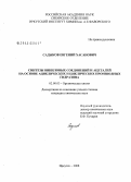 Садыков, Евгений Хасанович. Виниловые соединения и ацетали на основе ациклических и циклических производных гидразина: дис. кандидат химических наук: 02.00.03 - Органическая химия. Иркутск. 2008. 165 с.