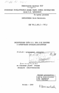 Щелкановцева, Елена Михайловна. Виолончельные сюиты И.С. Баха и их значение в формировании музыканта-исполнителя: дис. кандидат искусствоведения: 17.00.02 - Музыкальное искусство. Москва. 1983. 201 с.