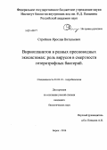 Стройнов, Ярослав Витальевич. Вириопланктон в разных пресноводных экосистемах: роль вирусов в смертности гетеротрофных бактерий: дис. кандидат наук: 03.02.10 - Гидробиология. Борок. 2014. 105 с.