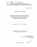 Гирсова, Наталья Викторовна. Вироид веретеновидности клубней картофеля: Диагностика, сохранение инфекционности и особенности передачи патогена: дис. кандидат биологических наук: 06.01.11 - Защита растений. Большие Вяземы. 2003. 118 с.