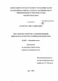 Баязитова, Лира Табрисовна. Вирулентные свойства стафилококковой микрофлоры кожи при атопическом дерматите: дис. кандидат медицинских наук: 03.00.07 - Микробиология. Уфа. 2009. 127 с.