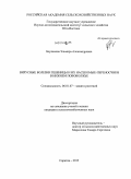 Баукенова, Эльмира Александровна. Вирусные болезни пшеницы и их насекомые-переносчики в Нижнем Поволжье: дис. кандидат наук: 06.01.07 - Плодоводство, виноградарство. Саратов. 2013. 191 с.