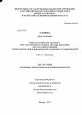 Головина, Дарья Андреевна. Вирусы папиллом человека при раке мочевого пузыря: методы детекции, частота обнаружения, морфологические и клинические особенности заболевания: дис. кандидат наук: 14.01.12 - Онкология. Москва. 2013. 128 с.