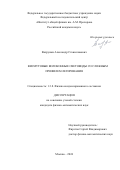 Вахрушев Александр Станиславович. Висмутовые волоконные световоды со сложным профилем легирования: дис. кандидат наук: 00.00.00 - Другие cпециальности. ФГБУН Федеральный исследовательский центр «Институт общей физики им. А.М. Прохорова Российской академии наук». 2024. 150 с.