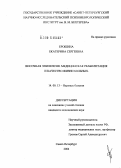 Ерошина, Екатерина Сергеевна. Височная эпилепсия. Медицинская реабилитация и качество жизни больных: дис. кандидат медицинских наук: 14.00.13 - Нервные болезни. Санкт-Петербург. 2004. 155 с.