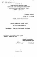 Чаадаев, Владимир Константинович. Висячее покрытие по жестким вантам из полносборных элементов: дис. кандидат технических наук: 05.23.01 - Строительные конструкции, здания и сооружения. Москва. 1983. 280 с.