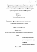 Ширина, Татьяна Владимировна. Витальный прогноз при увеальной меланоме в отдаленные сроки после лечени.: дис. кандидат медицинских наук: 14.01.07 - Глазные болезни. Москва. 2013. 143 с.