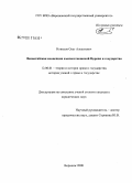 Новиков, Олег Алексеевич. Византийская концепция взаимоотношений Церкви и государства: дис. кандидат юридических наук: 12.00.01 - Теория и история права и государства; история учений о праве и государстве. Воронеж. 2008. 176 с.