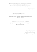 Сочинение по теме О визуальной поэтике В. Набокова