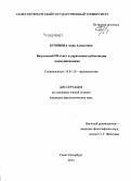 Бузинова, Анна Алексеевна. Визуальный PR-текст в управлении публичными коммуникациями: дис. кандидат наук: 10.01.10 - Журналистика. Санкт-Петербург. 2014. 223 с.