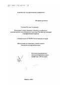 Тлепцок, Руслан Асланович. Вхождение Северо-Западного Кавказа в социально-экономическую и политическую структуру Российской империи: Пореформенный период: дис. кандидат исторических наук: 07.00.02 - Отечественная история. Майкоп. 2001. 174 с.