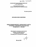 Иксанова, Елена Анверовна. Вклад докайнозойского карбонатного карста в развитие современных просадочных процессов в г. Москве: дис. кандидат географических наук: 25.00.25 - Геоморфология и эволюционная география. Москва. 2005. 156 с.