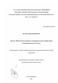 Погодин, Дмитрий Юрьевич. Вклад Г.И. Россолимо в развитие экспериментального направления в психологии начала XX века: дис. кандидат психологических наук: 19.00.01 - Общая психология, психология личности, история психологии. Санкт-Петербург. 2007. 187 с.