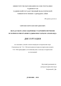 Мирзоев Мирзо Низомудинович. Вклад Ольги Александровны Сухаревой в изучение истории и этнографии таджиков Бухары и Самарканда: дис. кандидат наук: 00.00.00 - Другие cпециальности. Таджикский национальный университет. 2024. 182 с.