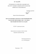 Борисов, Роман Владимирович. Вклад размерного фактора в электрохимические характеристики процессов с участием высокодисперсного палладия: дис. кандидат химических наук: 02.00.04 - Физическая химия. Красноярск. 2012. 106 с.