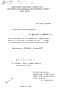 Холмурадов, Рашид Маматкулович. Вклад Узбекской ССР в экономическое, научно-техническое и культурное сотрудничество СССР с Германской Демократической Республикой (1949-1975 гг.): дис. кандидат исторических наук: 00.00.00 - Другие cпециальности. Ташкент. 1984. 187 с.