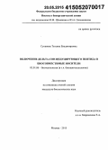 Суханова, Татьяна Владимировна. Включение дельта-сон-индуцирующего пептида в биосовместимые носители: дис. кандидат наук: 03.01.06 - Биотехнология (в том числе бионанотехнологии). Москва. 2015. 152 с.