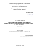 Галуза Надежда Валерьевна. Владикавказская железная дорога как центр социокультурного развития региона во второй половине XIX - начале ХХ века: дис. кандидат наук: 00.00.00 - Другие cпециальности. ФГАОУ ВО «Южный федеральный университет». 2024. 223 с.