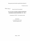 Королев, Алексей Александрович. Власть и мусульмане Среднего Поволжья: эволюция взаимоотношений. 1945-2000 гг.: дис. доктор исторических наук: 07.00.02 - Отечественная история. Москва. 2008. 393 с.