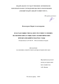 Пономарева Мария Александровна. Власть и общество на юге России в условиях политических и социально-экономических преобразований в 1960-1990-е годы: дис. доктор наук: 07.00.02 - Отечественная история. ФГАОУ ВО «Северо-Кавказский федеральный университет». 2020. 666 с.