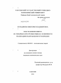 Шульдякова, Виктория Владимировна. Власть монопсониста на товарных и ресурсных рынках: особенности реализации и направления ограничения: дис. кандидат экономических наук: 08.00.01 - Экономическая теория. Саратов. 2011. 146 с.