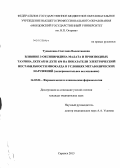 Тужилкина, Светлана Валентиновна. Влияние 3-оксипиридина малата и производных таурина ЛХТК 655 и ЛХТК 656 на показатели электрической нестабильности миокарда в условиях метаболических нарушений (экспериментальное исследование): дис. кандидат медицинских наук: 14.03.06 - Фармакология, клиническая фармакология. Саранск. 2013. 170 с.