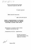 Жлоба, Анатолий Анатольевич. Влияние 5-бромдезоксиуридина на образование структурных изменений хромосом при действии ионизирующего излучения разных энергий: дис. кандидат биологических наук: 03.00.01 - Радиобиология. Обнинск. 1983. 124 с.