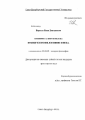 Верихов, Иван Дмитриевич. Влияние А. Бергсона на французскую философию 20 века: дис. кандидат наук: 09.00.03 - История философии. Санкт-Петербург. 2013. 170 с.