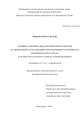 Баяндина Юлия Сергеевна. Влияние абиотических и биотических факторов на эффективность реализации репродуктивного потенциала черноморского калкана Scophthalmus maeoticus (Pisces, Scophthalmidae): дис. кандидат наук: 00.00.00 - Другие cпециальности. ФГБУН Федеральный исследовательский центр «Институт биологии южных морей имени А.О. Ковалевского РАН». 2023. 157 с.