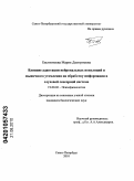 Евстигнеева, Мария Дмитриевна. Влияние адаптации нейрональных популяций и мышечного утомления на обработку информации в слуховой сенсорной системе: дис. кандидат биологических наук: 19.00.02 - Психофизиология. Санкт-Петербург. 2010. 137 с.