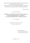 Смарж, Татьяна Михайловна. Влияние адаптационных возможностей организма на периоперационный период у пациентов с послеоперационными вентральными грыжами: дис. кандидат наук: 14.01.17 - Хирургия. . 2017. 116 с.