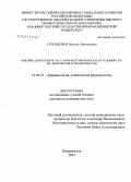 Степаненко, Наталья Викторовна. Влияние адаптогенов на гамма-интерфероногенез в условиях его ингибирования ксенобиотиками: дис. кандидат медицинских наук: 14.00.25 - Фармакология, клиническая фармакология. Владивосток. 2004. 149 с.